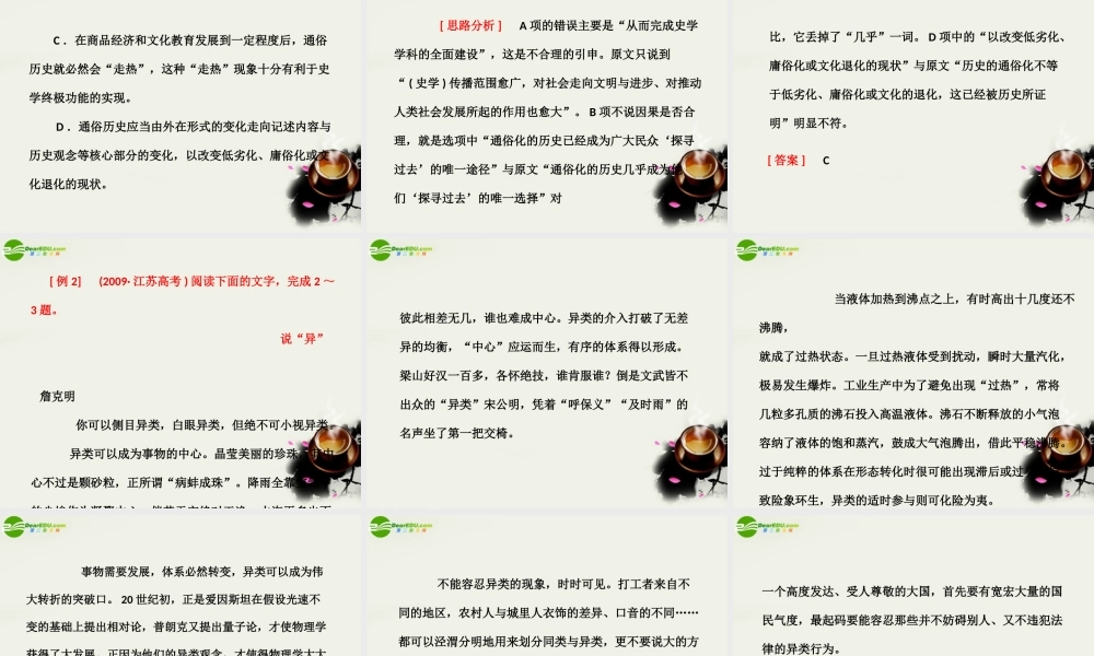 (三维设计)高考语文一轮复习 第一部分 专题1一般论述类文章阅读 第4讲 分析概括作者在文中的观点态度 课件