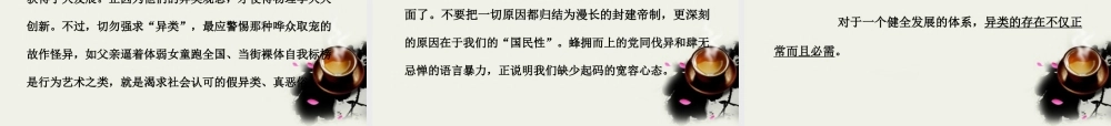 (三维设计)高考语文一轮复习 第一部分 专题1一般论述类文章阅读 第4讲 分析概括作者在文中的观点态度 课件