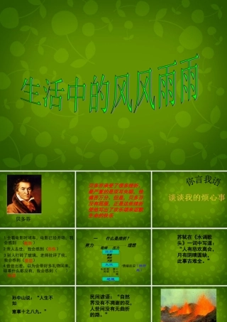 七年级政治上册 第四单元 第九课 第一框 生活中的风风雨雨课件 鲁教版 课件