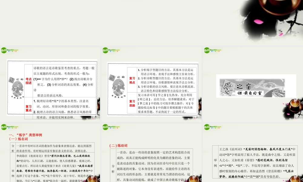 (三维设计)高考语文一轮复习 第二部分 专题7 古代诗歌鉴赏 第2讲 鉴赏诗歌的语言 课件
