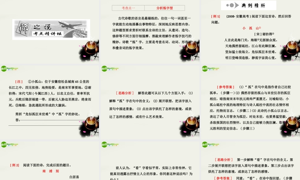 (三维设计)高考语文一轮复习 第二部分 专题7 古代诗歌鉴赏 第2讲 鉴赏诗歌的语言 课件