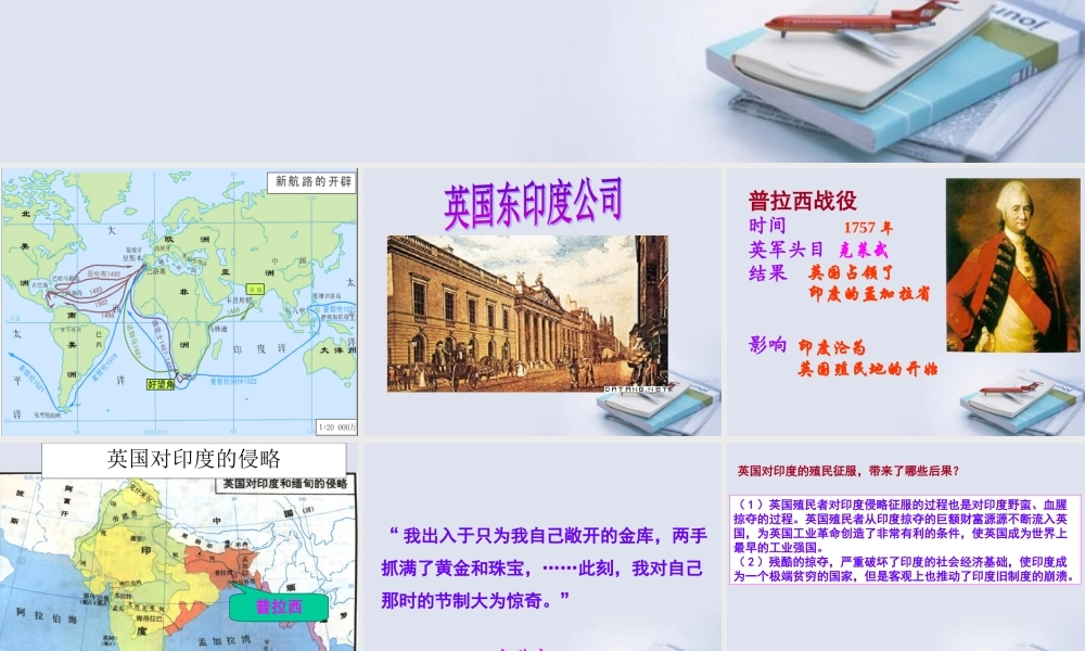 九年级历史上册 第21课印度的殖民化和印度人民的抗英斗争课件 华东师大版 课件