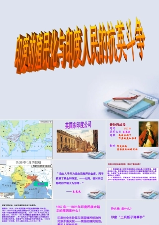 九年级历史上册 第21课印度的殖民化和印度人民的抗英斗争课件 华东师大版 课件