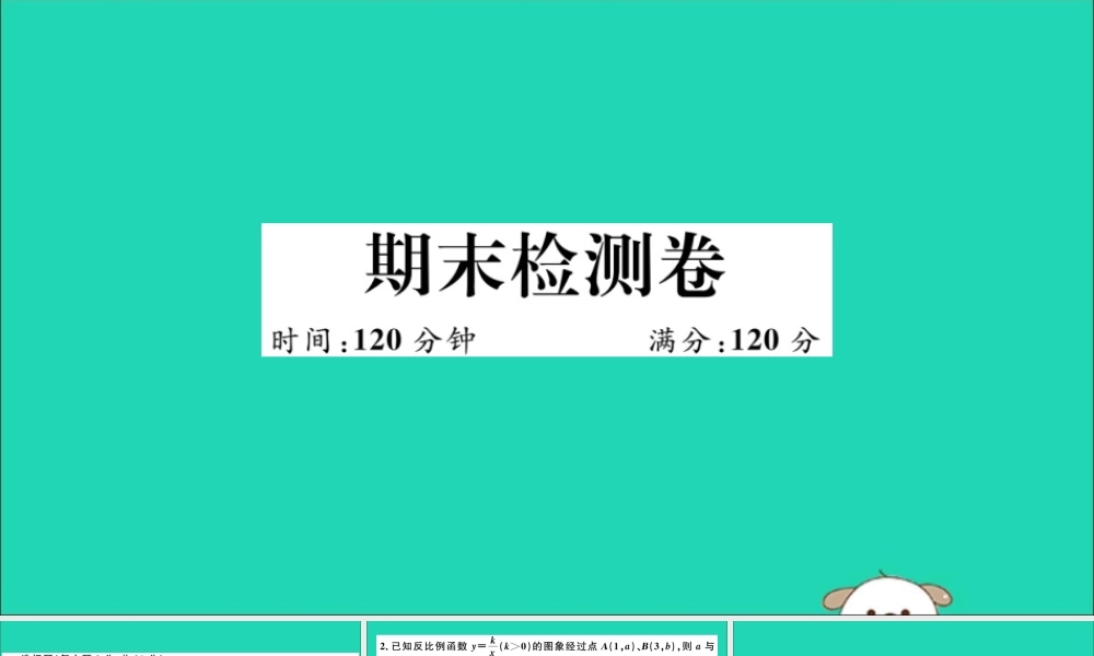(湖北专用)九年级数学下册 期末检测卷习题讲评课件 (新版)新人教版 课件