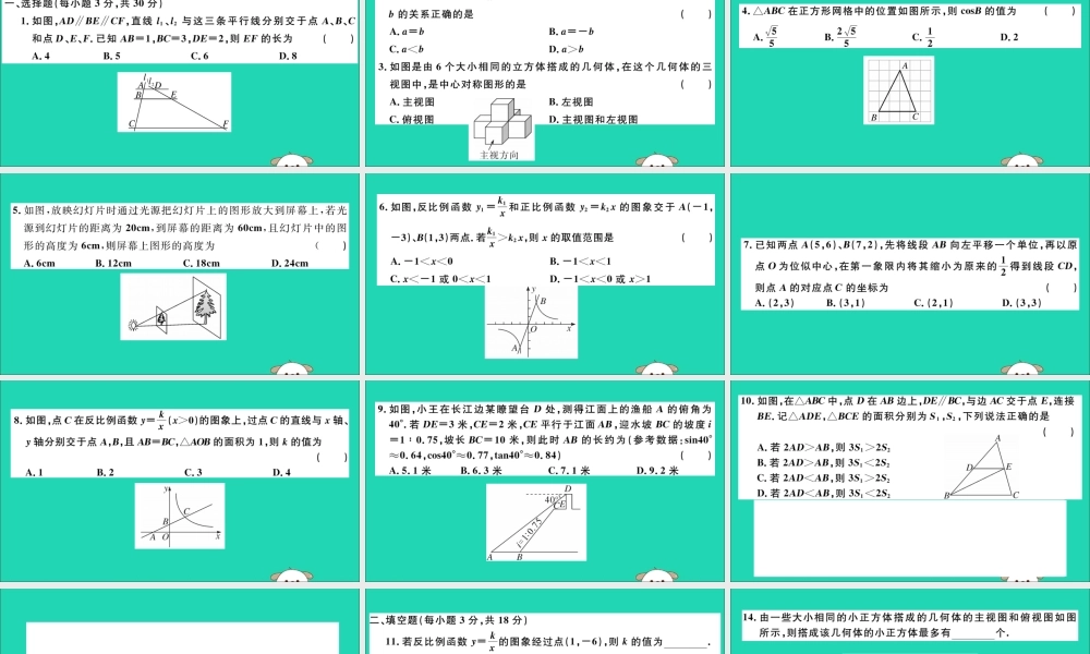 (湖北专用)九年级数学下册 期末检测卷习题讲评课件 (新版)新人教版 课件