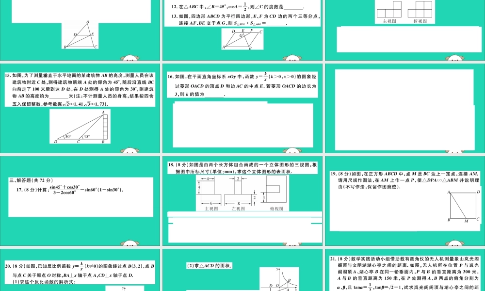 (湖北专用)九年级数学下册 期末检测卷习题讲评课件 (新版)新人教版 课件
