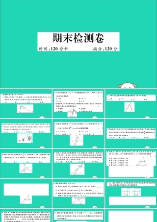 (湖北专用)九年级数学下册 期末检测卷习题讲评课件 (新版)新人教版 课件