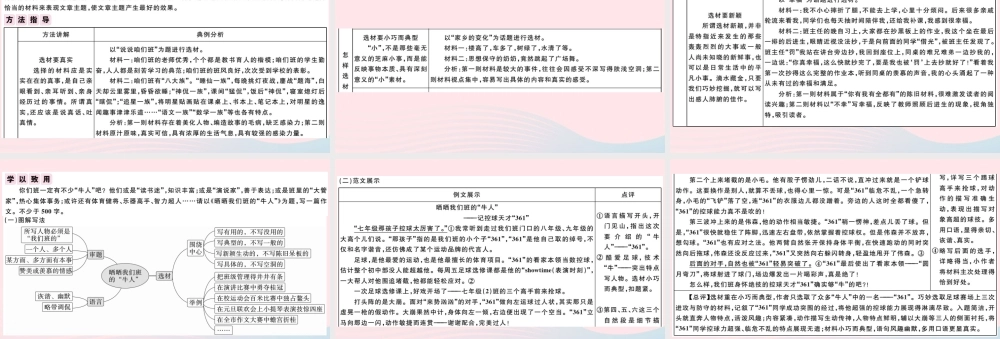 (通用版)文下册 第四单元 写作指导 怎样选材习题课件 新人教版 课件