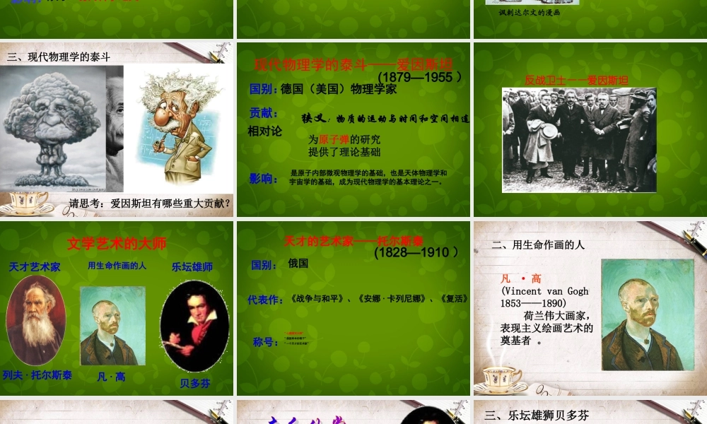 九年级历史上册 23 构建科学殿堂的巨匠课件 北师大版 课件