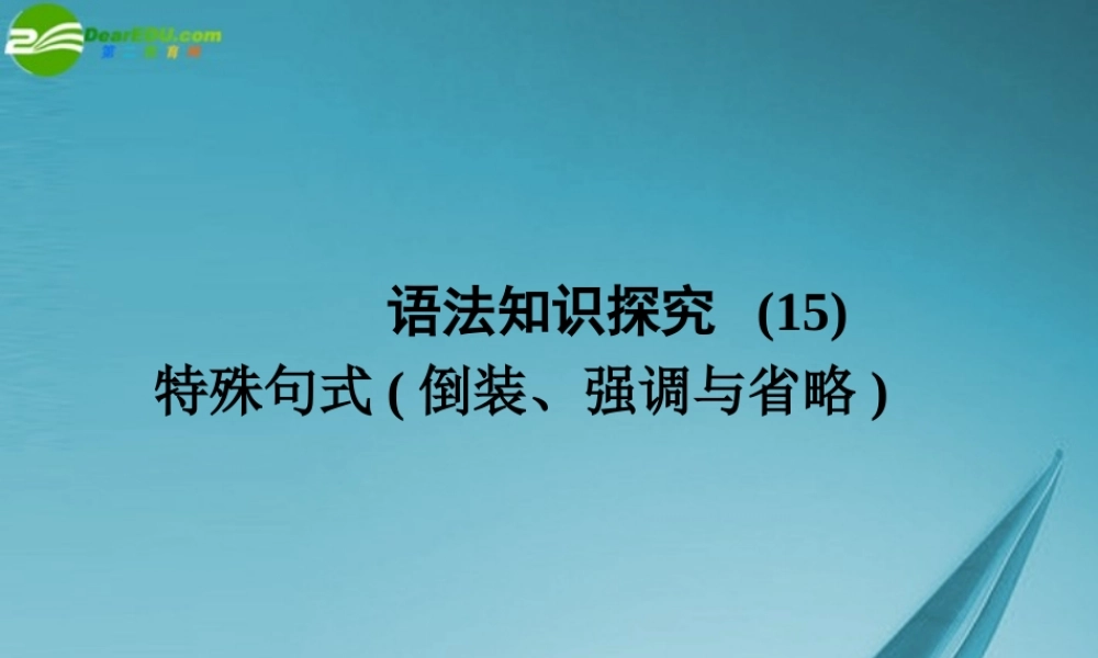 (全国Ⅱ)16 语法知识探究(15) 课件