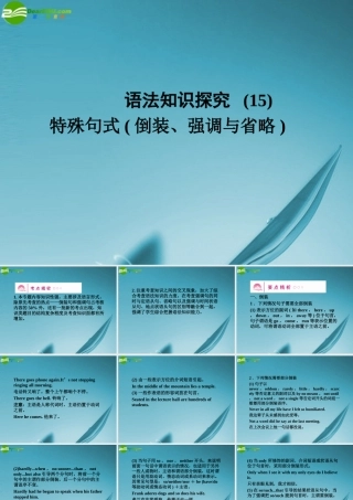 (全国Ⅱ)16 语法知识探究(15) 课件