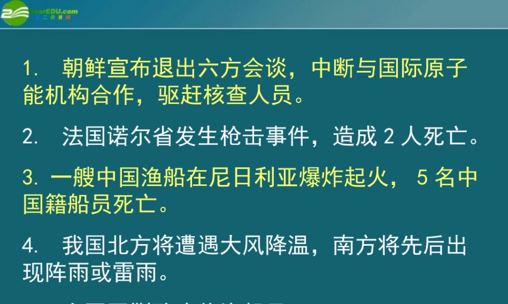 七年级历史与社会下册 第七单元第三课(追寻真善美)课件 人教新课标版 课件