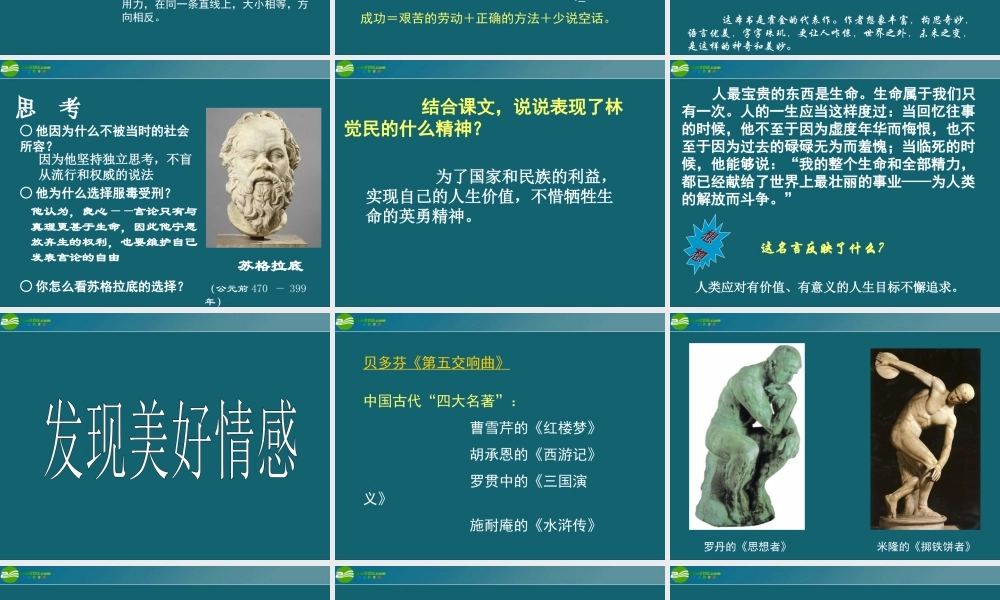 七年级历史与社会下册 第七单元第三课(追寻真善美)课件 人教新课标版 课件