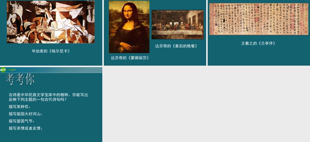 七年级历史与社会下册 第七单元第三课(追寻真善美)课件 人教新课标版 课件