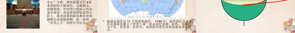 七年级地理上册 第1章 第1节 地球和地球仪课件 (新版)新人教版 课件