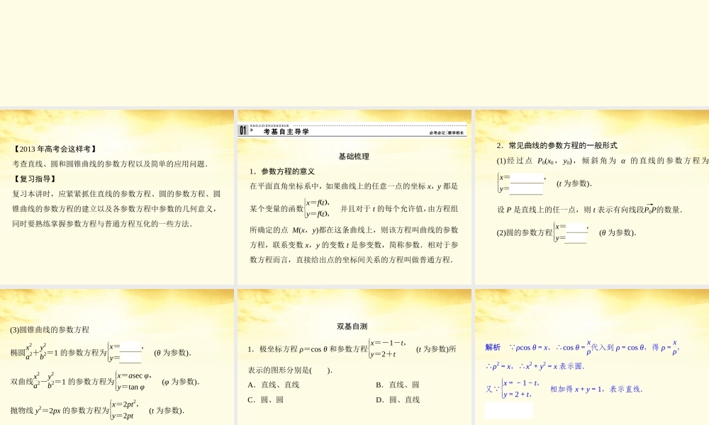 2参数方程 理 课件