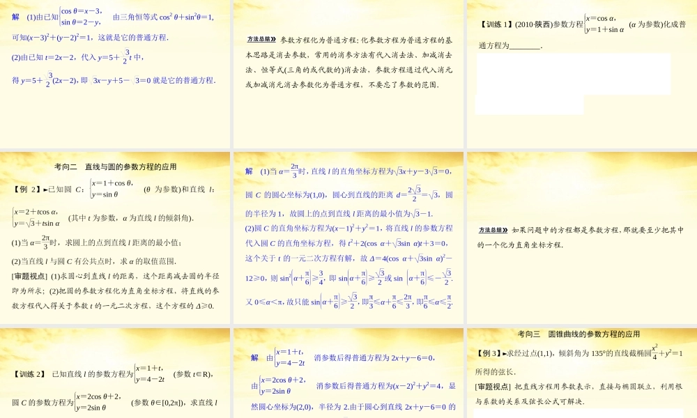 2参数方程 理 课件