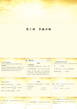 2参数方程 理 课件