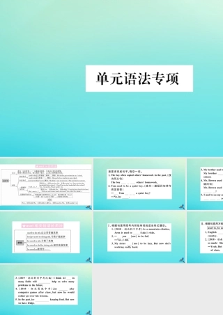 (河南专版)九年级英语全册 Unit 4 I used to be afraid of the dark单元语法专项习题课件 (新版)人教新目标版 课件