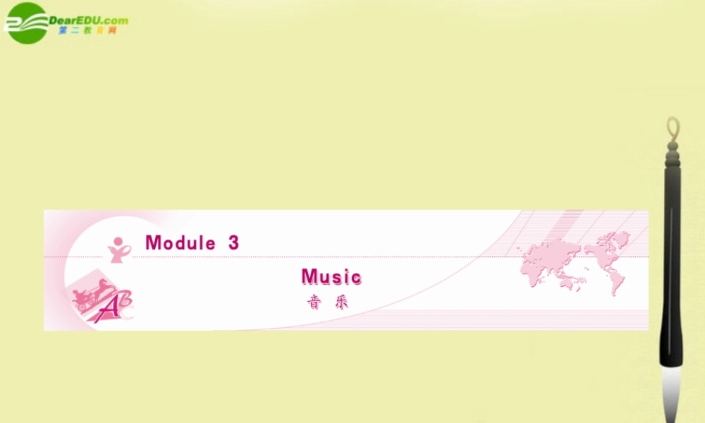 (陕西)(龙门亮剑)高三英语一轮课件 Module 3 外研版必修2 课件