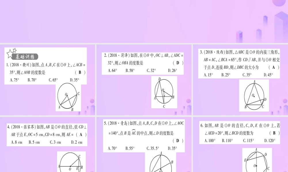 (云南专用)中考数学 第一轮 考点系统复习 第6章 圆 第1节 圆的有关性质作业课件