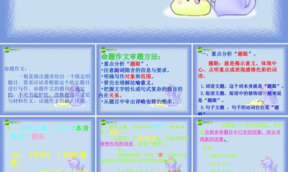 中考语文作文训练指导课件 命题作文的审题 课件