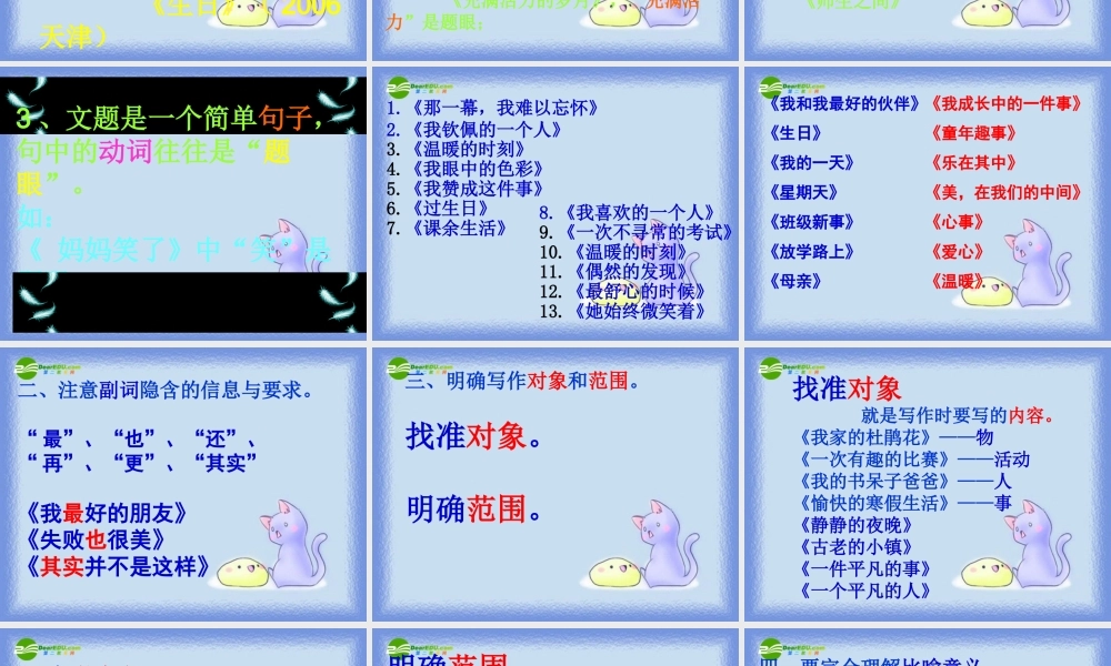 中考语文作文训练指导课件 命题作文的审题 课件