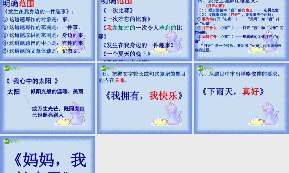 中考语文作文训练指导课件 命题作文的审题 课件