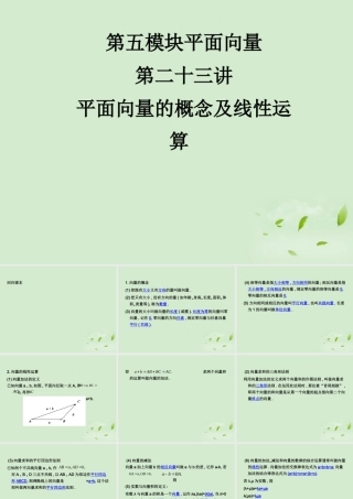 (走向清华北大)高考总复习 平面向量的概念及线性运算课件