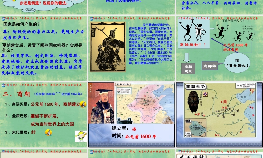 七年级历史上册 第二单元 第4课 夏、商、西周的兴亡课件 (新版)新人教版 课件