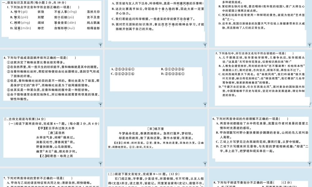 (江西专版)九年级语文上册 期末检测卷作业课件 新人教版 课件