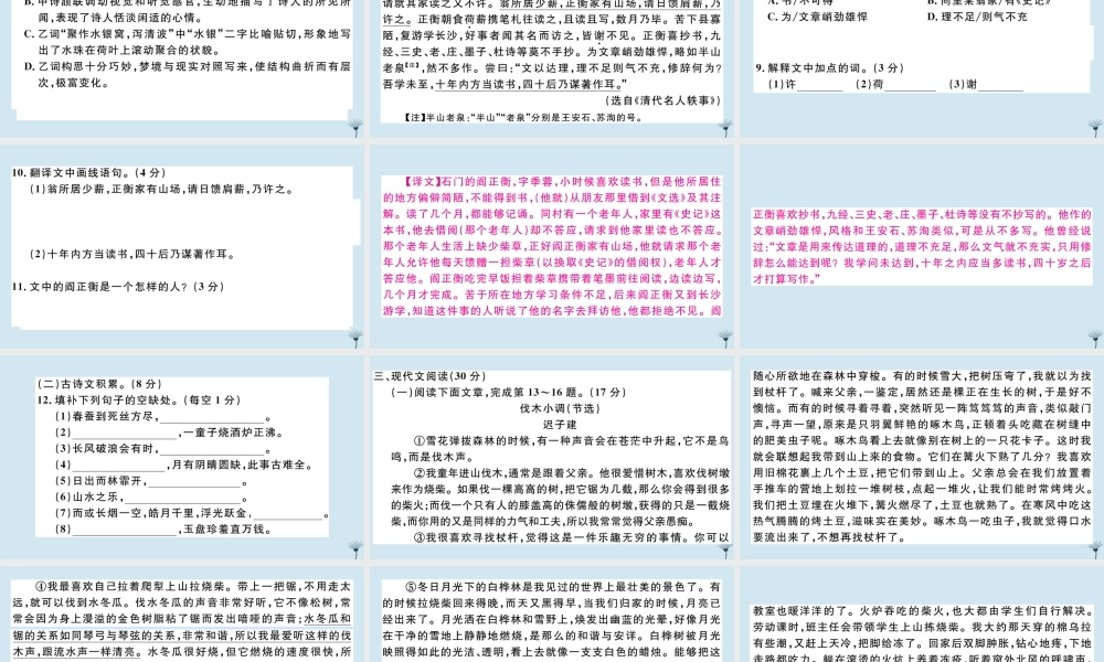 (江西专版)九年级语文上册 期末检测卷作业课件 新人教版 课件