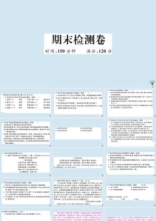 (江西专版)九年级语文上册 期末检测卷作业课件 新人教版 课件