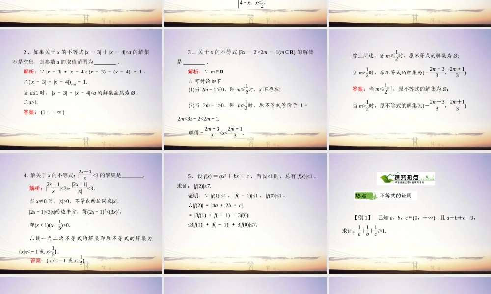 1不等式和绝对值不等式课件 新人教A版选修4 课件