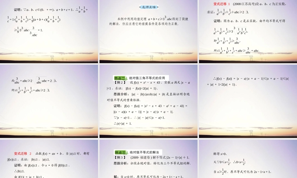 1不等式和绝对值不等式课件 新人教A版选修4 课件