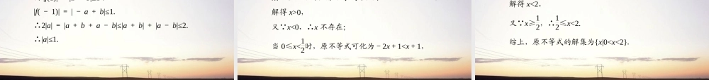 1不等式和绝对值不等式课件 新人教A版选修4 课件