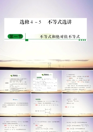 1不等式和绝对值不等式课件 新人教A版选修4 课件