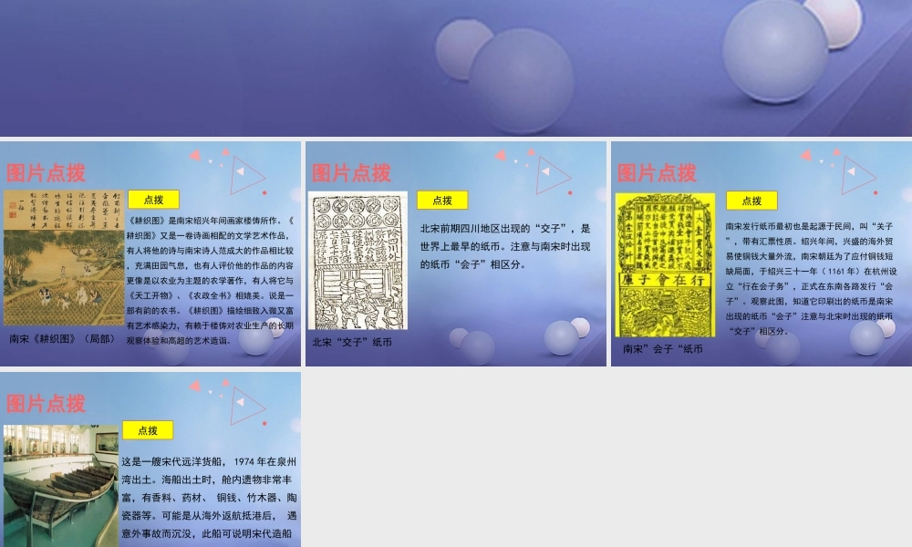 (秋季版)七年级历史下册 第10课(经济发展与重心南移)(教材图片点拨)素材 北师大版 素材