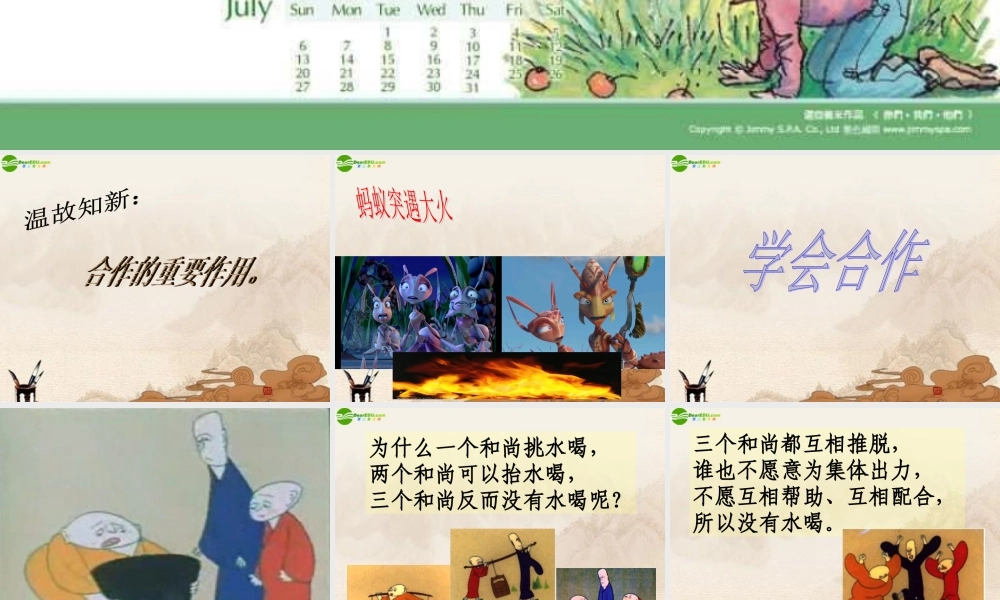 七年级政治下册 第11课(善于合作)第二站课件 北师大版 课件