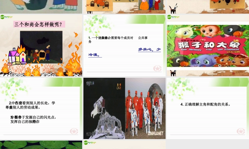 七年级政治下册 第11课(善于合作)第二站课件 北师大版 课件