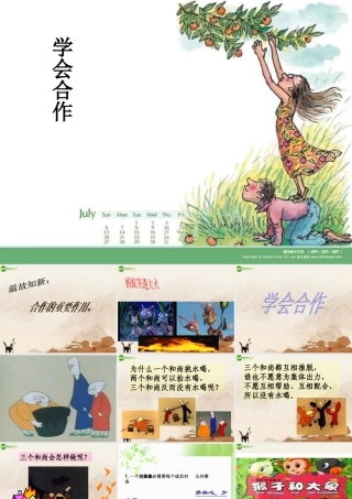 七年级政治下册 第11课(善于合作)第二站课件 北师大版 课件