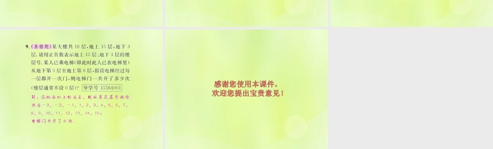 (遵义专版)七年级数学上册 第一章 有理数 1.1 正数和负数课后作业课件 (新版)新人教版 课件