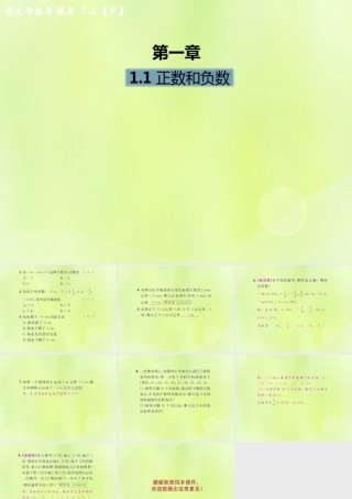 (遵义专版)七年级数学上册 第一章 有理数 1.1 正数和负数课后作业课件 (新版)新人教版 课件