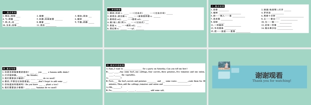(江西专版)八年级英语上册 Unit 8 How do you make a banana milk shake Section A作业课件 (新版)人教新目标版 课件