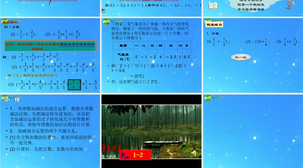 七年级数学上册 1.4有理数的加减课件 沪科版 课件