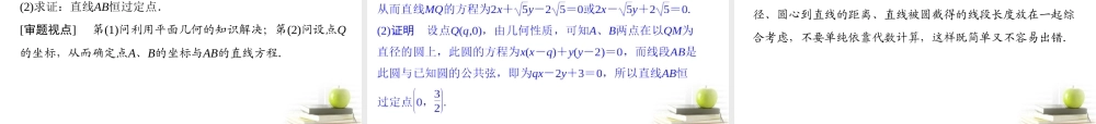 4直线、圆的位置关系课件 理 课件