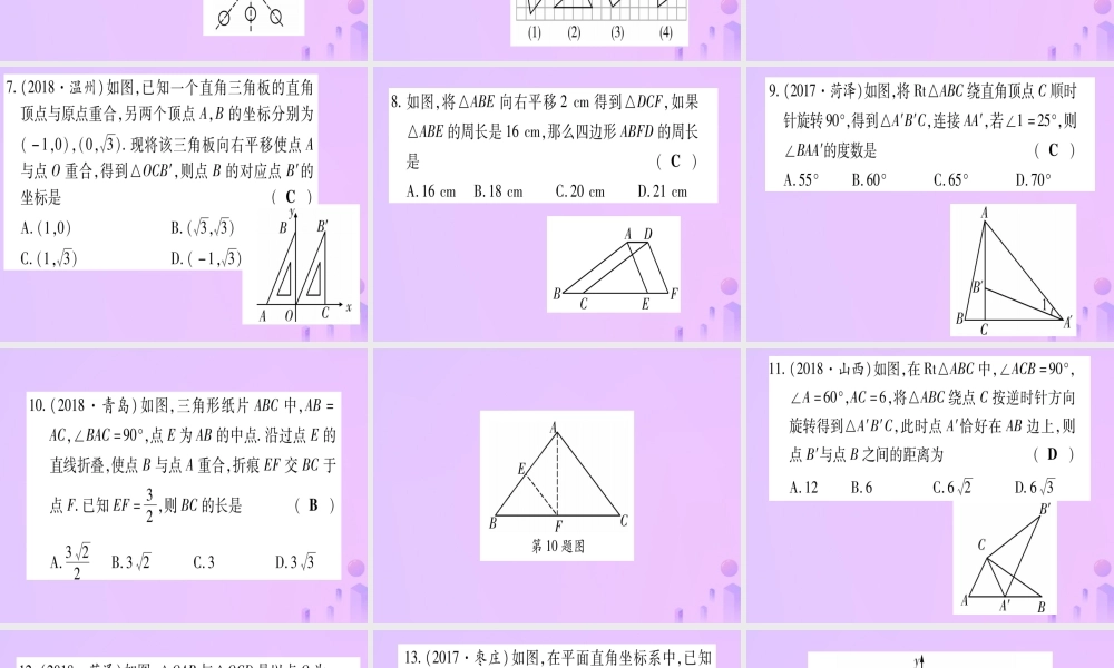 (云南专用)中考数学 第一轮 考点系统复习 第7章 图形与变换 第3节 图形的平移、旋转、对称与位似作业课件