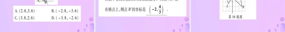 (云南专用)中考数学 第一轮 考点系统复习 第7章 图形与变换 第3节 图形的平移、旋转、对称与位似作业课件