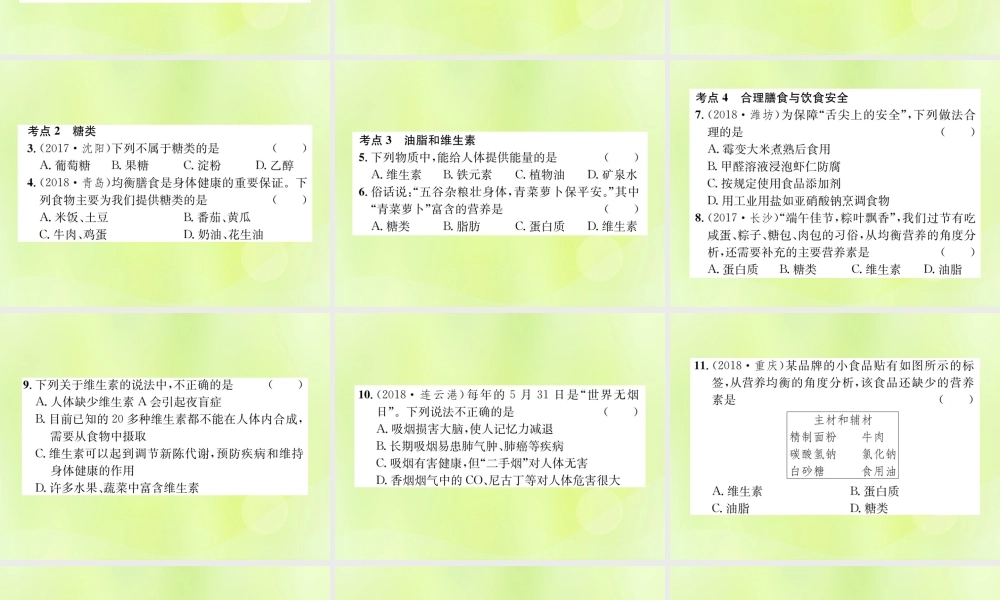 九年级化学下册 第十二单元 化学与生活 课题1 人类重要的营养物质复习课件 (新版)新人教版 课件