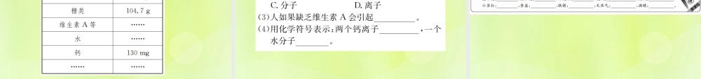 九年级化学下册 第十二单元 化学与生活 课题1 人类重要的营养物质复习课件 (新版)新人教版 课件